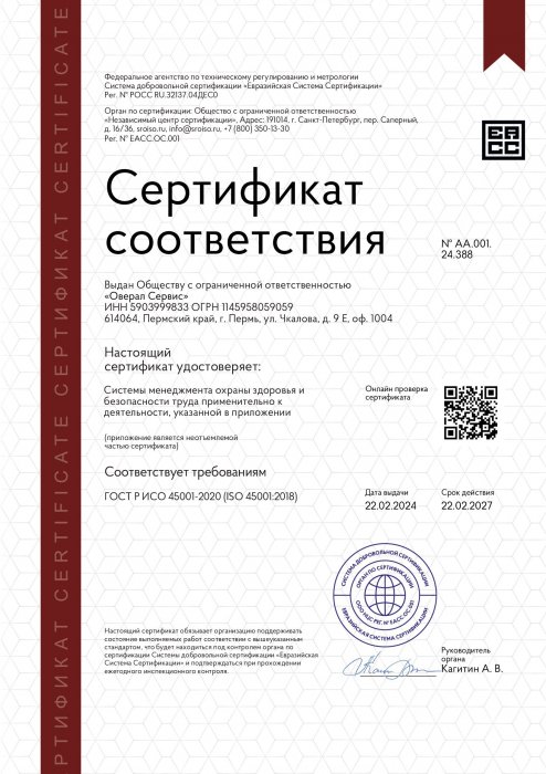 ГОСТ Р ИСО 45001-2020